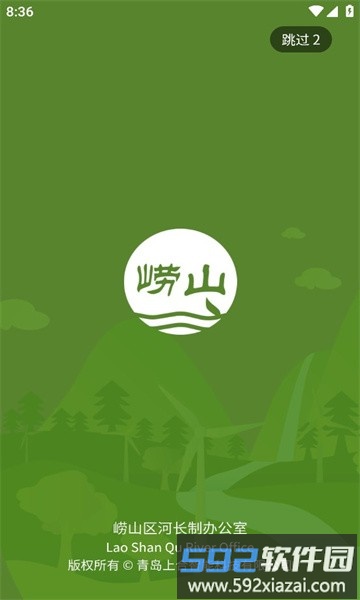 碧水崂山app最新版截图2