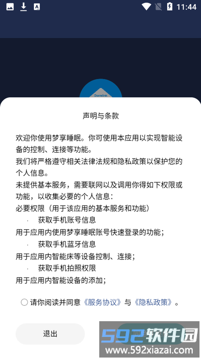 梦享睡眠官方版截图3