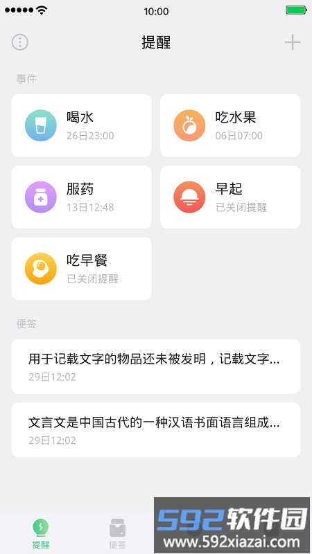 狮子便签提醒手机版截图1