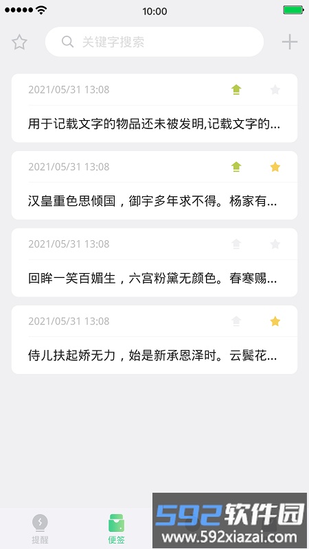 狮子便签提醒手机版截图2