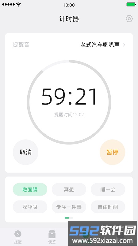 狮子便签提醒手机版截图3