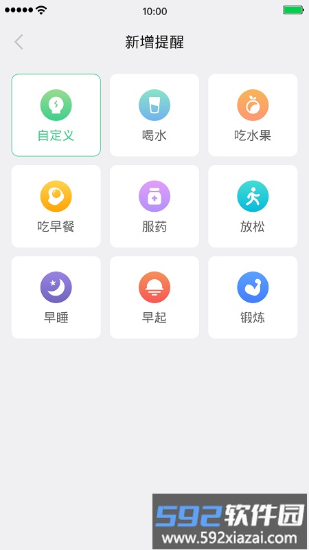 狮子便签提醒手机版截图4