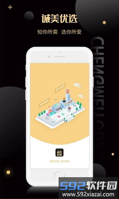 诚美优选app截图3