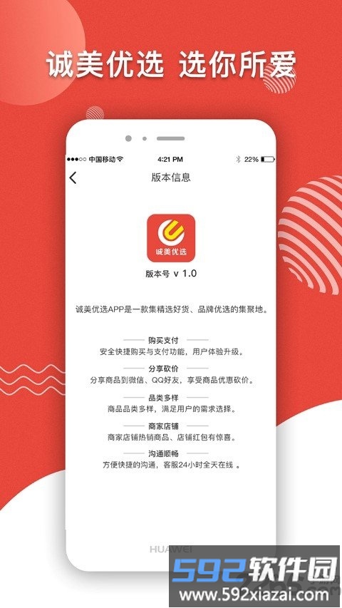 诚美优选app截图5
