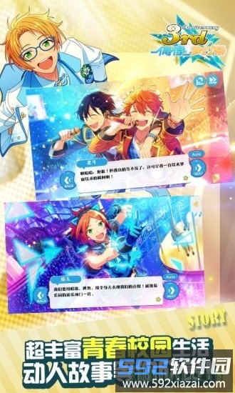 偶像梦幻祭百度最新版截图2
