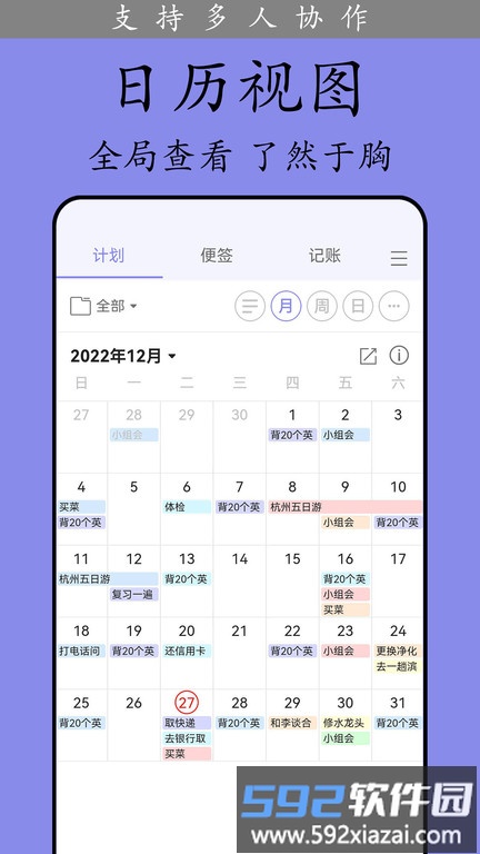计划表app最新版截图1