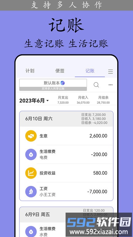 计划表app最新版截图2
