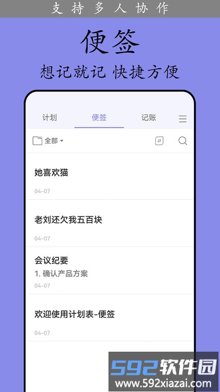 计划表app最新版截图3