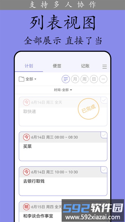 计划表app最新版截图4
