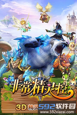 非常精灵控游戏截图3