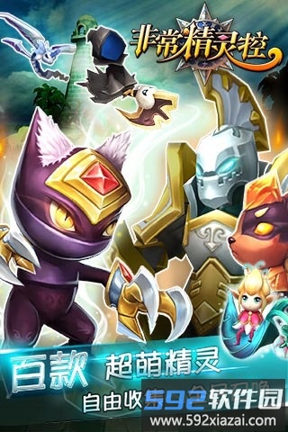 非常精灵控游戏截图4