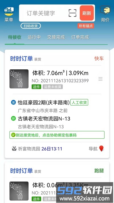 窝窝班车司机端截图1
