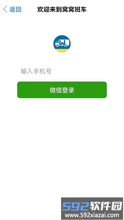 窝窝班车司机端截图3