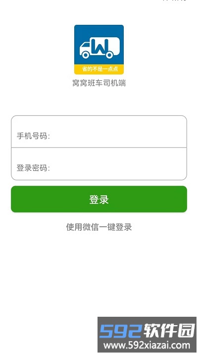 窝窝班车司机端截图4