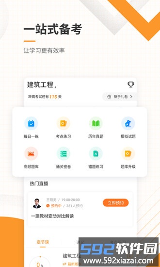 一建准题库app截图2