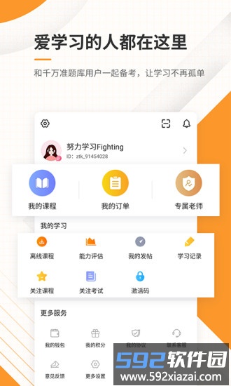 一建准题库app截图3