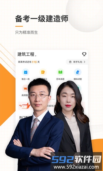 一建准题库app截图4