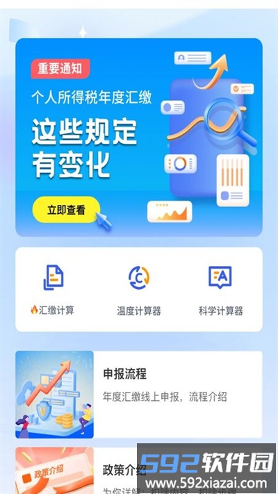 个税缴纳计算2025软件截图1