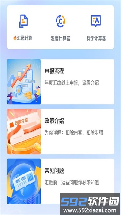 个税缴纳计算2025软件截图2
