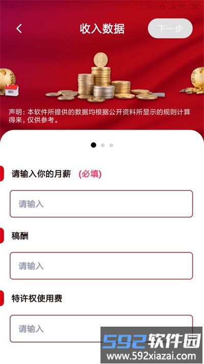 个税缴纳计算2025软件截图3