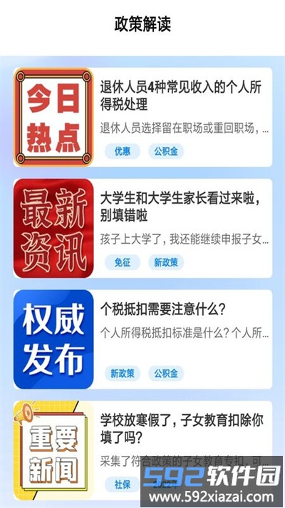 个税缴纳计算2025软件截图4