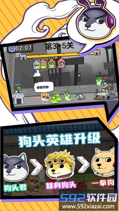 狗头是队友游戏截图1