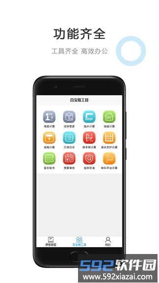 建筑江湖app截图1