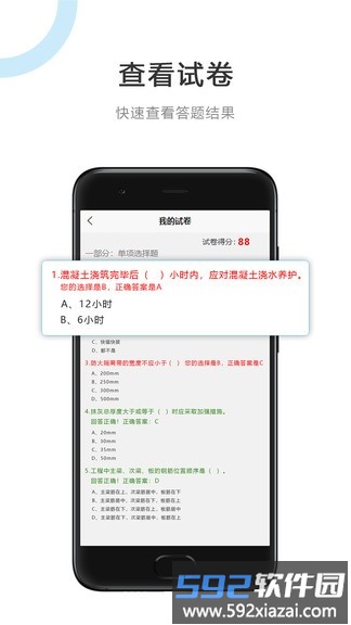 建筑江湖app截图2