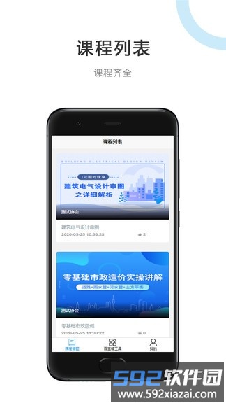 建筑江湖app截图5