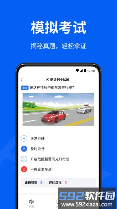 驾校考试通app截图1
