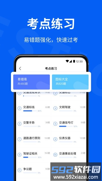 驾校考试通app截图3