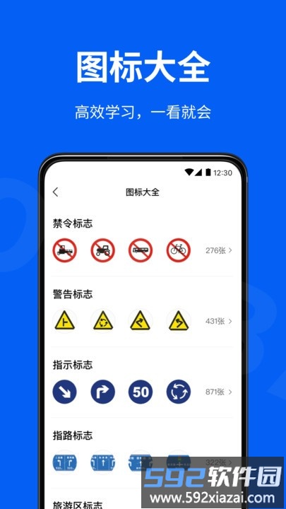 驾校考试通app截图4