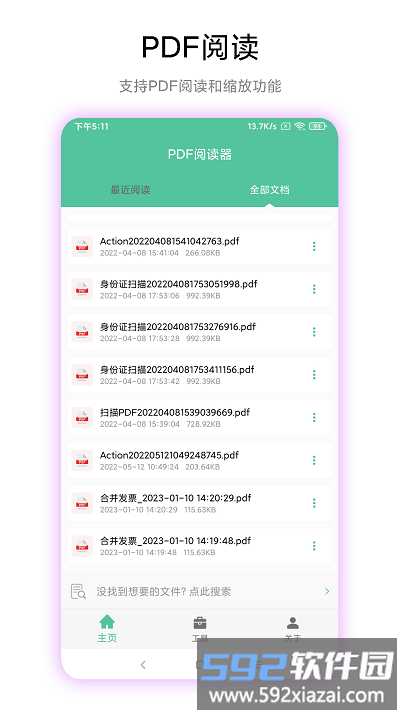 梓铭pdf工具箱app截图1