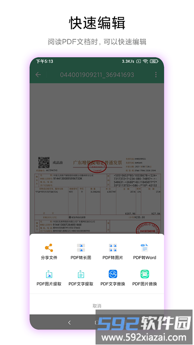 梓铭pdf工具箱app截图2