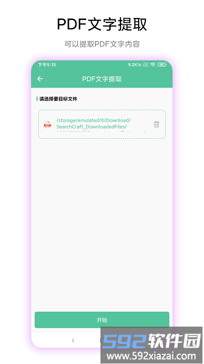 梓铭pdf工具箱app截图3