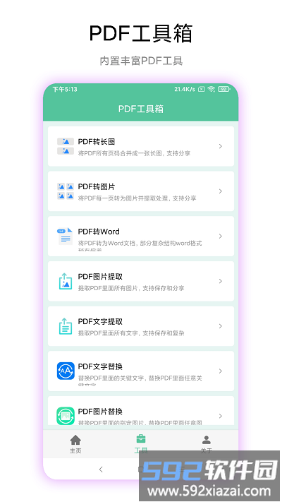 梓铭pdf工具箱app截图4