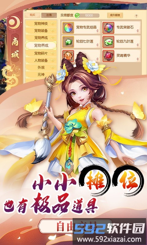 梦幻大唐九游版截图3
