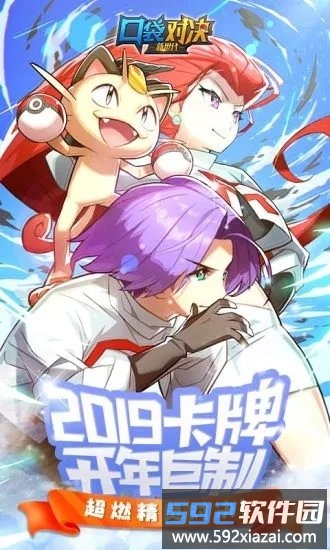 口袋对决最新版截图1