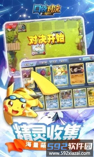 口袋对决最新版截图2