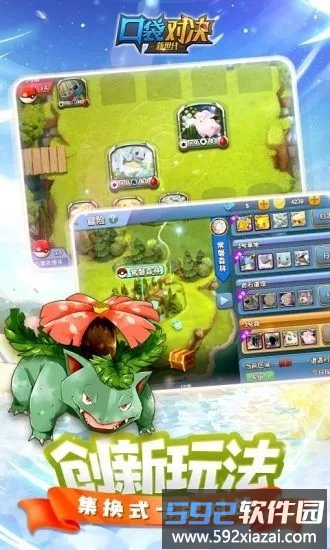 口袋对决最新版截图3