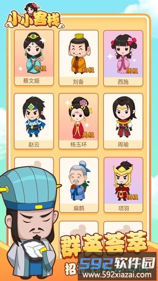 小小客栈手游截图1