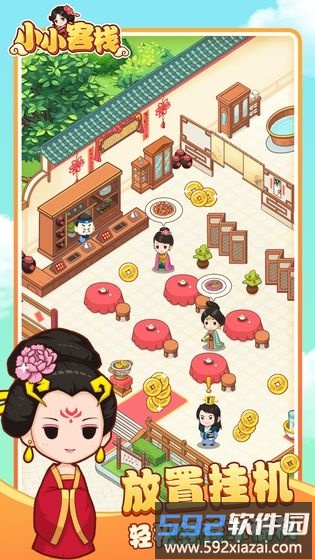 小小客栈手游截图2
