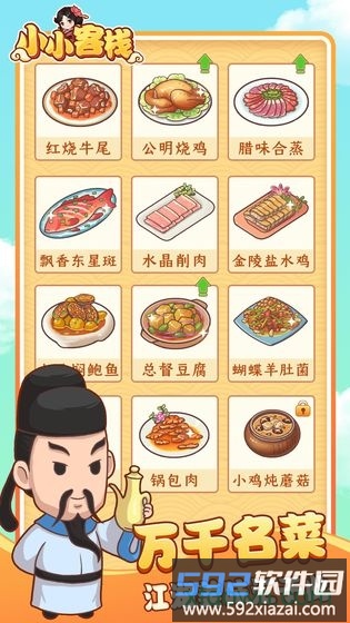 小小客栈手游截图3