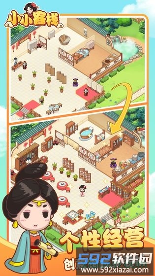 小小客栈手游截图4
