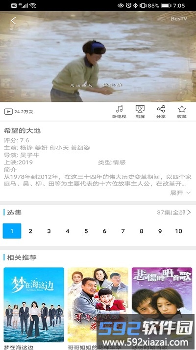 超清手机视频app截图2