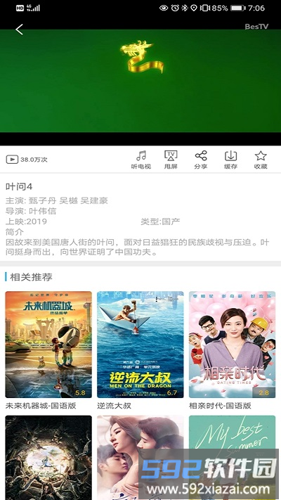 超清手机视频app截图4