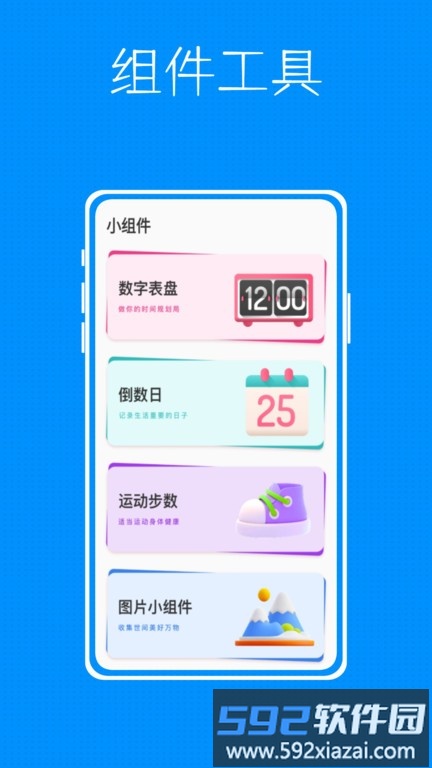 tapwidget小组件app截图1