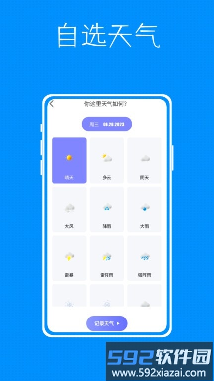 tapwidget小组件app截图3