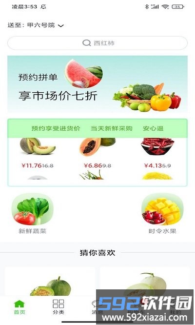 多多菜团长端软件截图1
