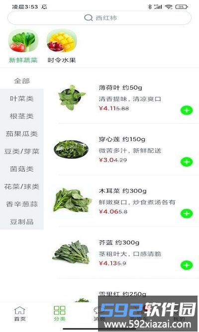 多多菜团长端软件截图3